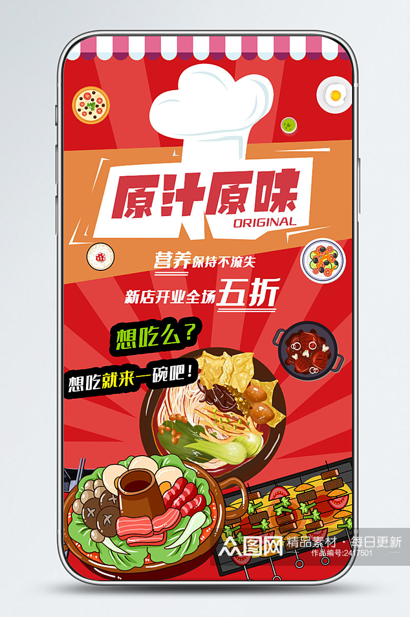 新媒体夜市餐饮促销手机海报素材
