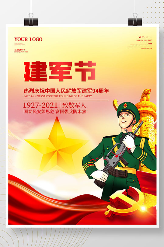 81八一建军节庆祝建军94周年宣传海报