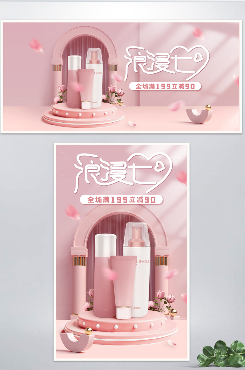七夕节小清新粉色海报banner素材