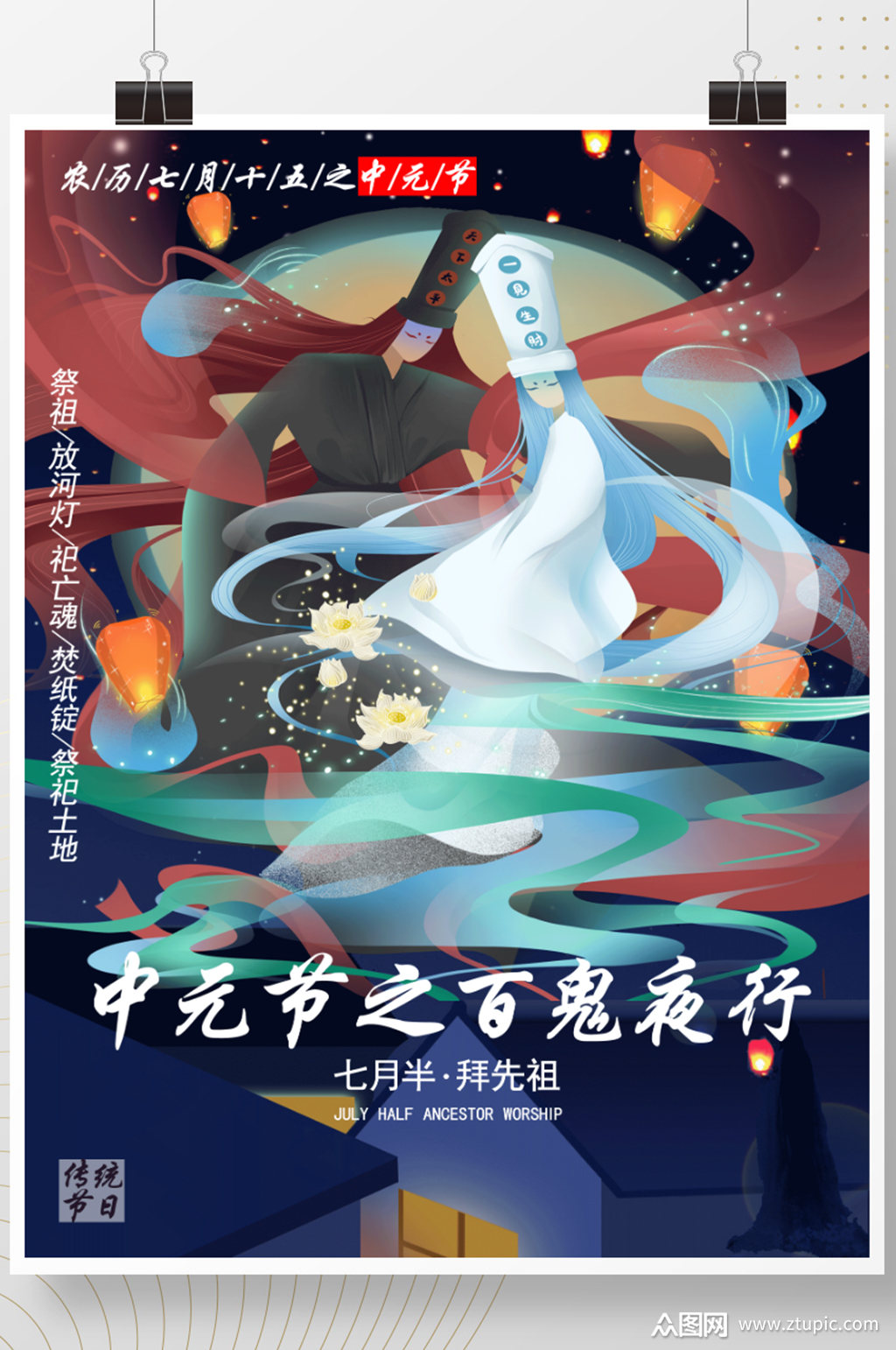 中元节之百鬼夜行海报