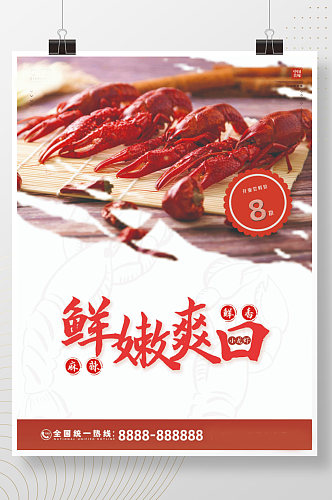 红色美食小龙虾海报