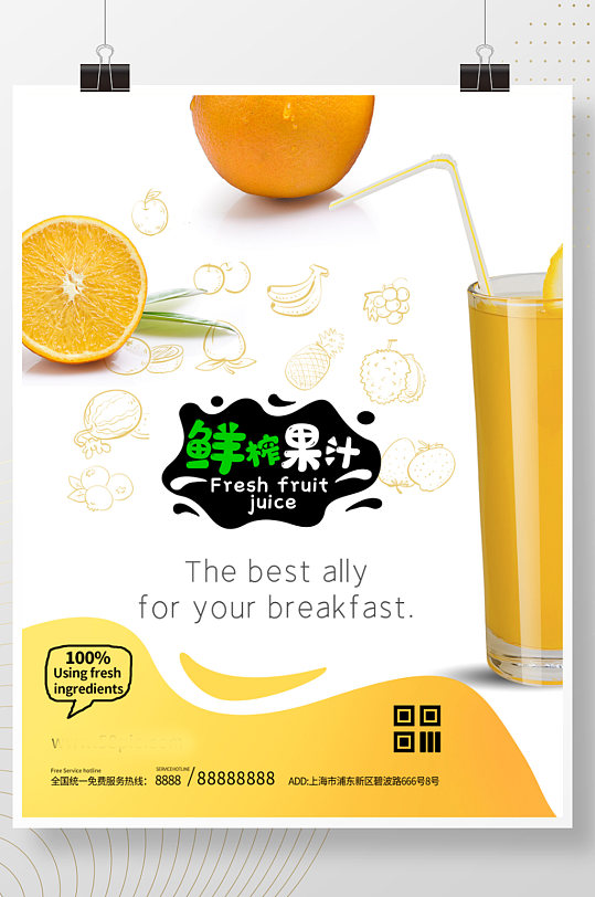 鲜榨果汁橙汁海报