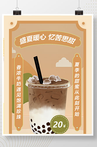 奶茶饮料首页宣传海报