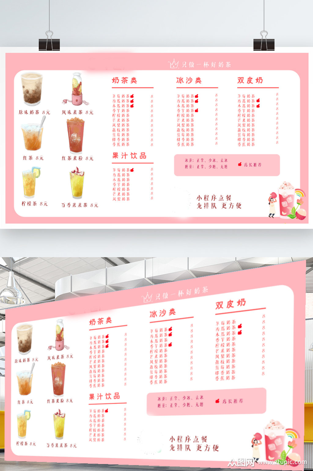 夏日清新简约奶茶饮品横板菜单价目表