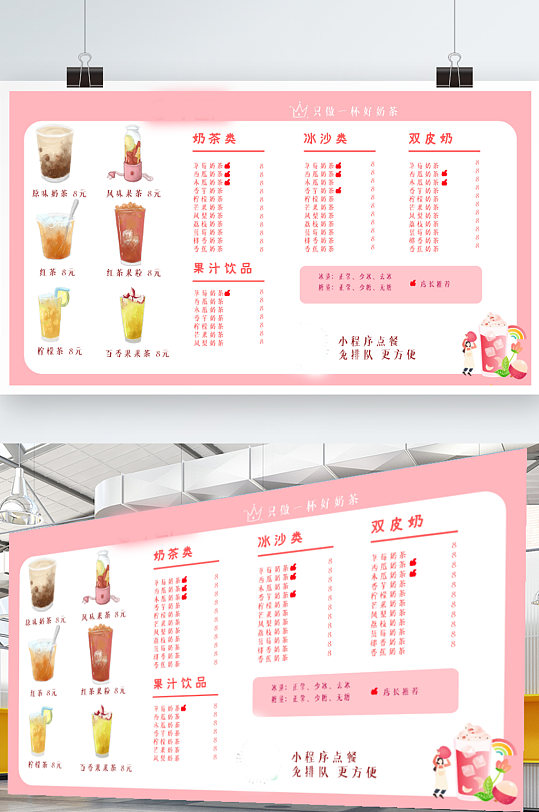 夏日清新简约奶茶饮品横板菜单价目表