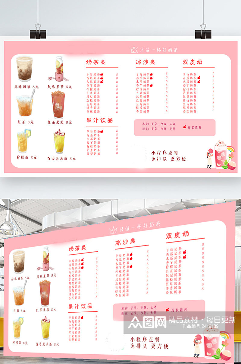 夏日清新简约奶茶饮品横板菜单价目表素材