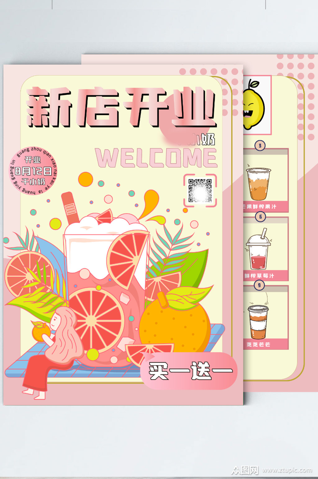 甜美可爱奶茶开业活动宣传单素材