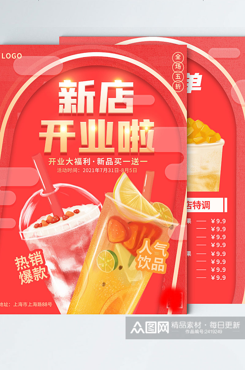 喜庆开业活动宣传单清新奶茶饮品菜单价目表素材