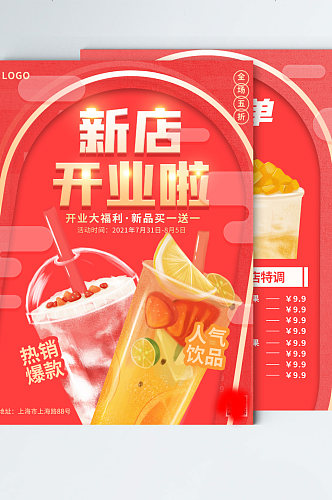喜庆开业活动宣传单清新奶茶饮品菜单价目表