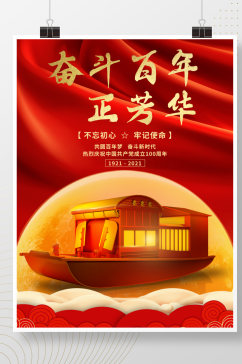 原创庆祝中国共产党成立100周年宣传海报