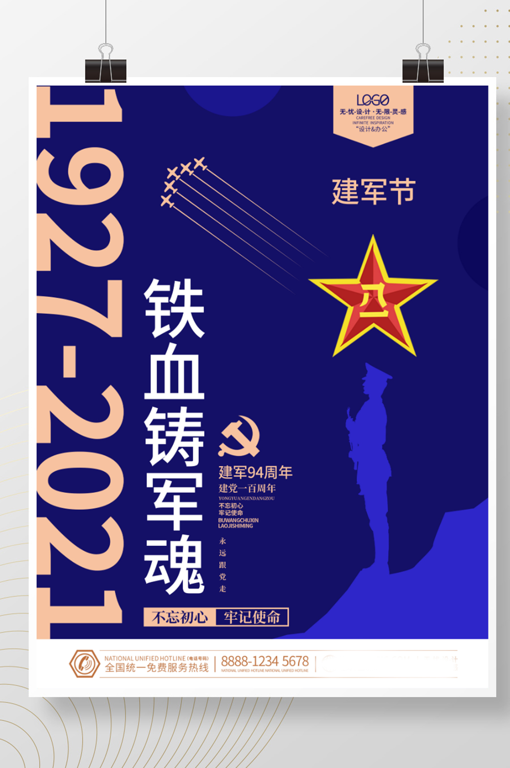 创意简约81八一建军节党建海报素材