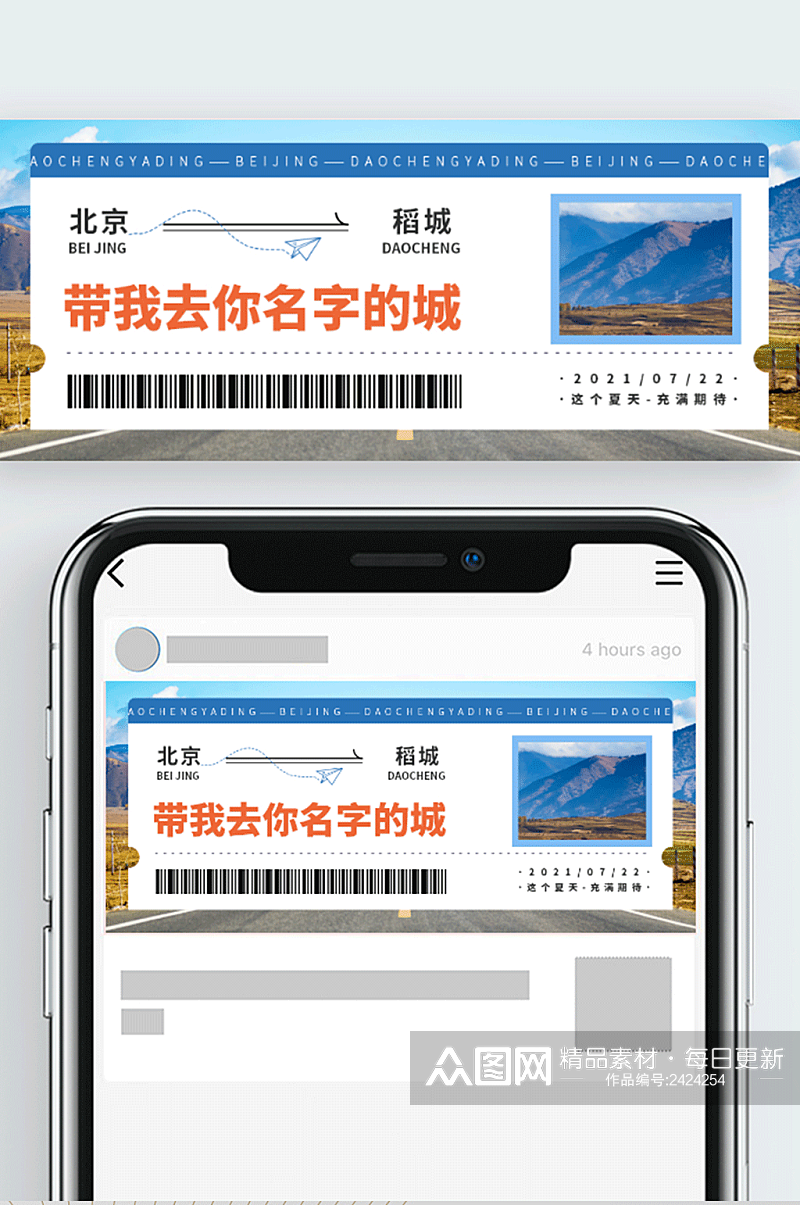 新媒体旅游夏季旅游公众号封面创意机票素材