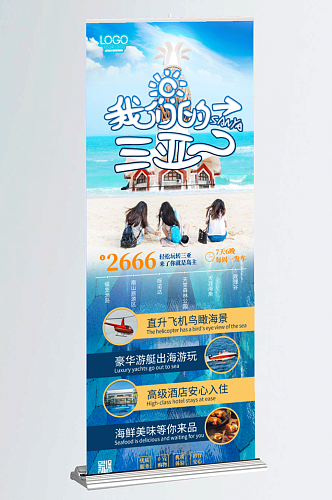 暑期海边旅游三亚旅游度假宣传海报展架