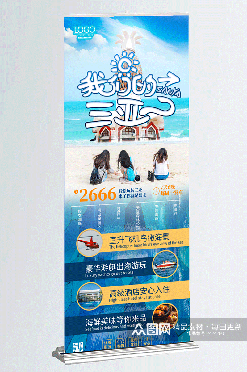 暑期海边旅游三亚旅游度假宣传海报展架素材