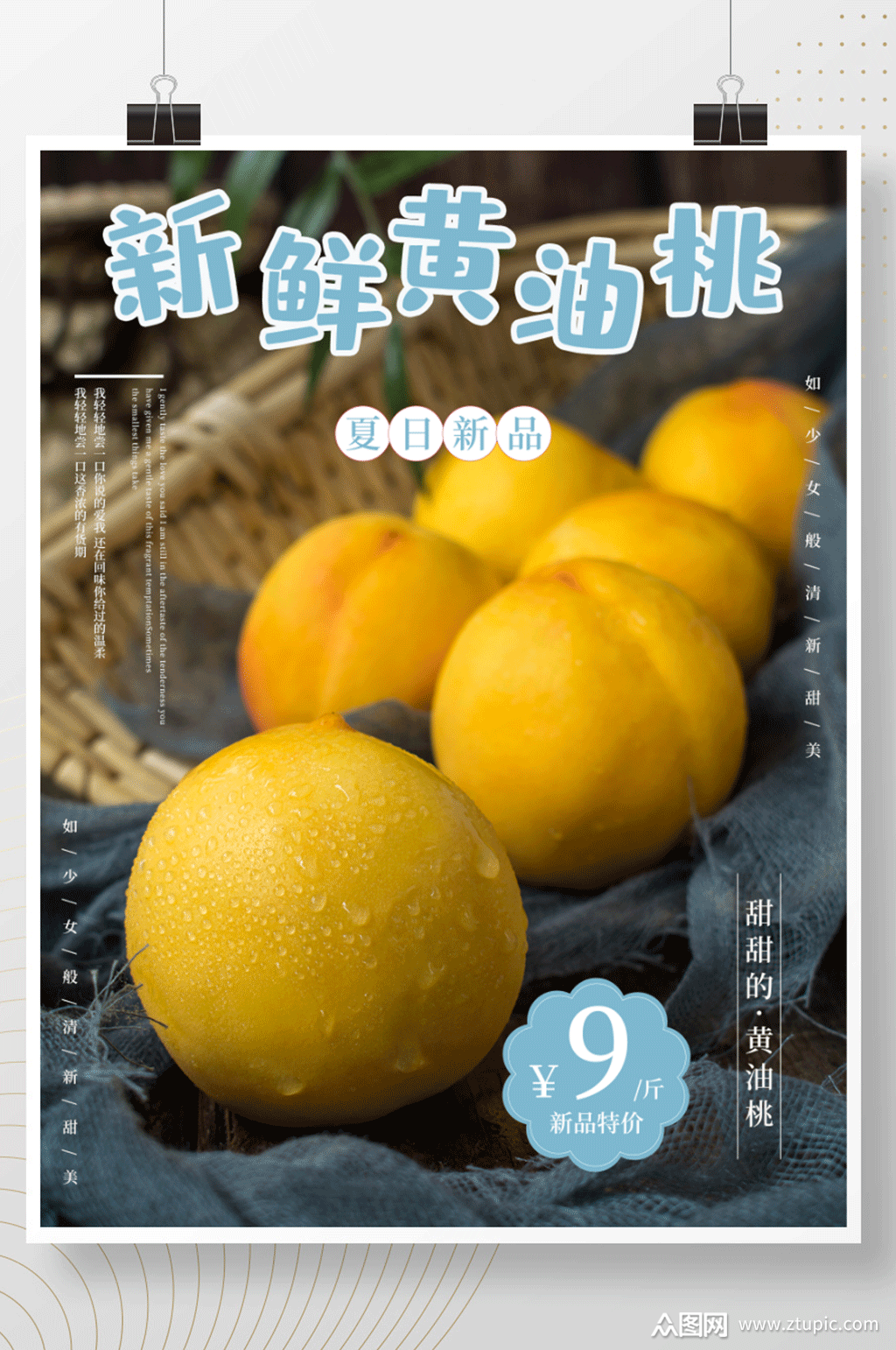 创意清新黄油桃摄影图简约水果海报