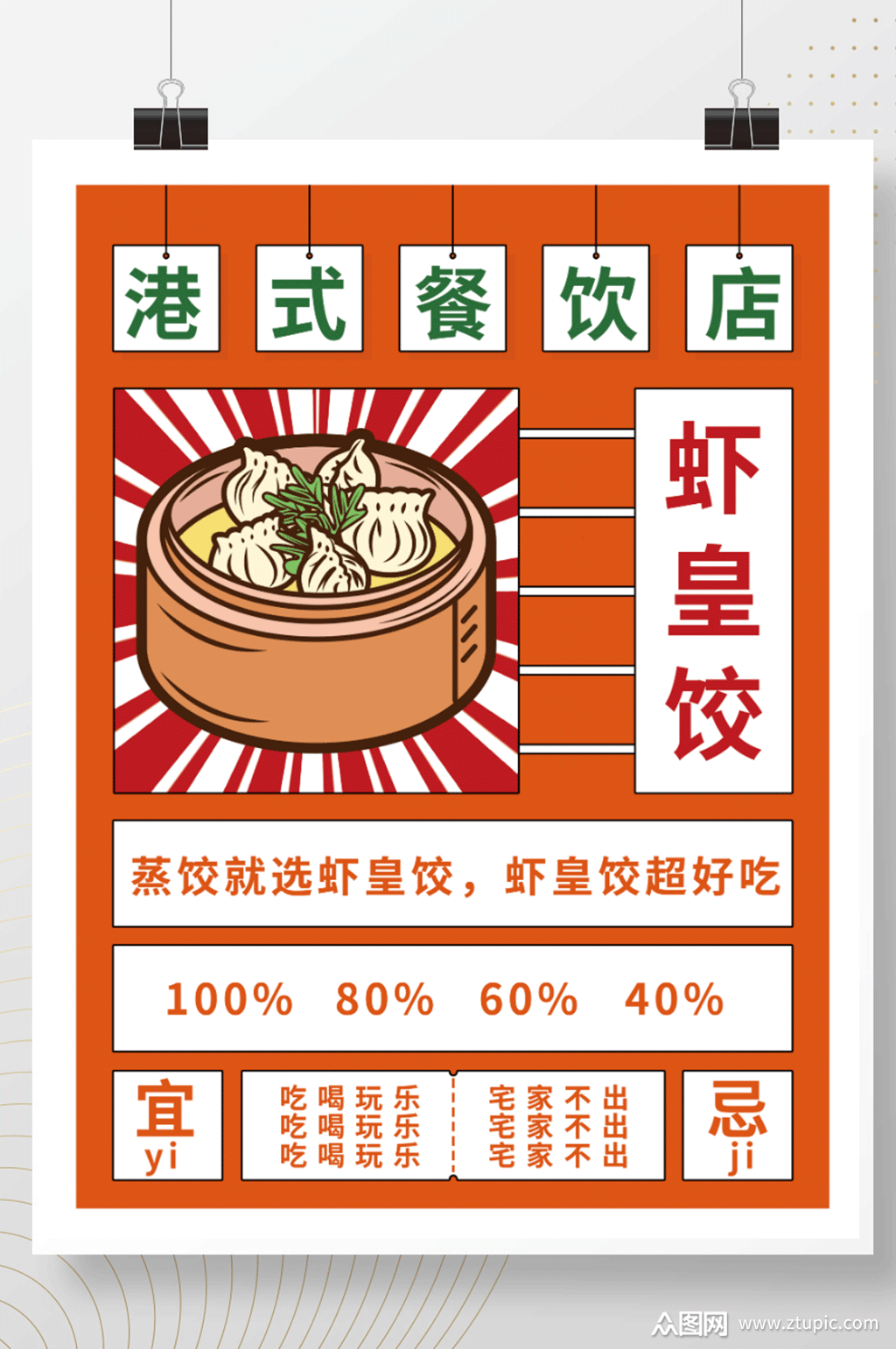 港式美食上新宣传海报