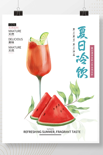 原创手绘夏日果汁水果海报美食