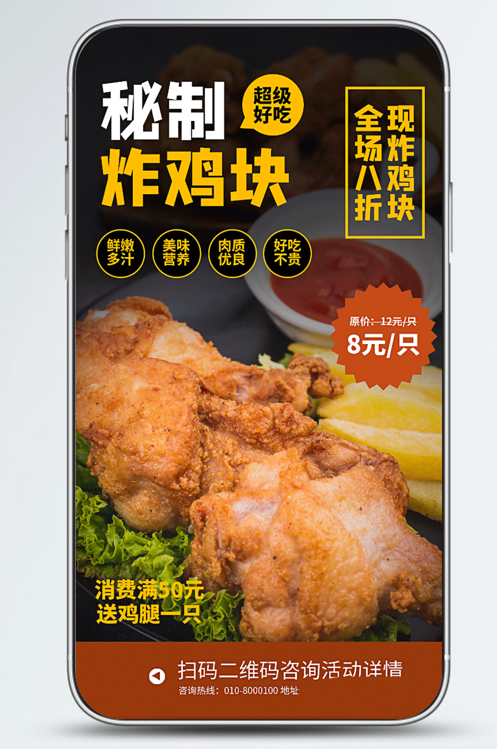 秘制炸鸡块美食促销手机海报素材