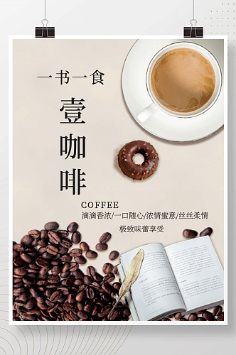 咖啡下午茶类主题海报