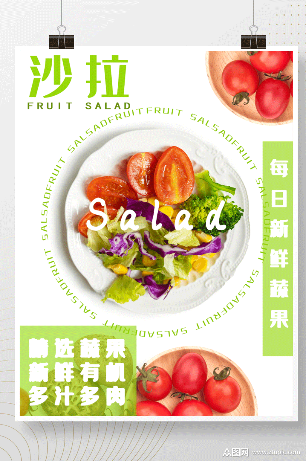 餐饮美食沙拉轻食餐厅海报素材