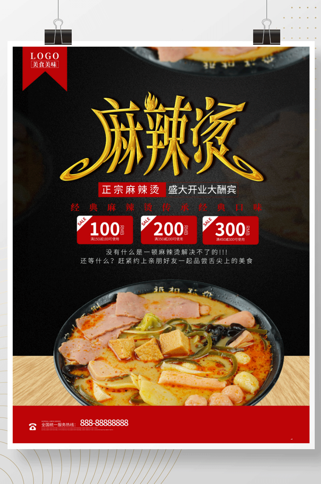 黑金创意麻辣烫餐厅开业促销海报
