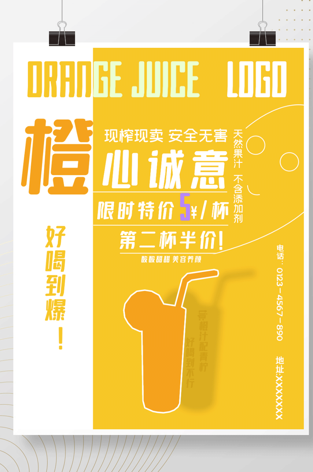 活力橙黄色系橙汁产品上新宣传促销海报素材