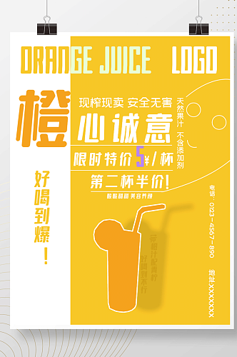 活力橙黄色系橙汁产品上新宣传促销海报