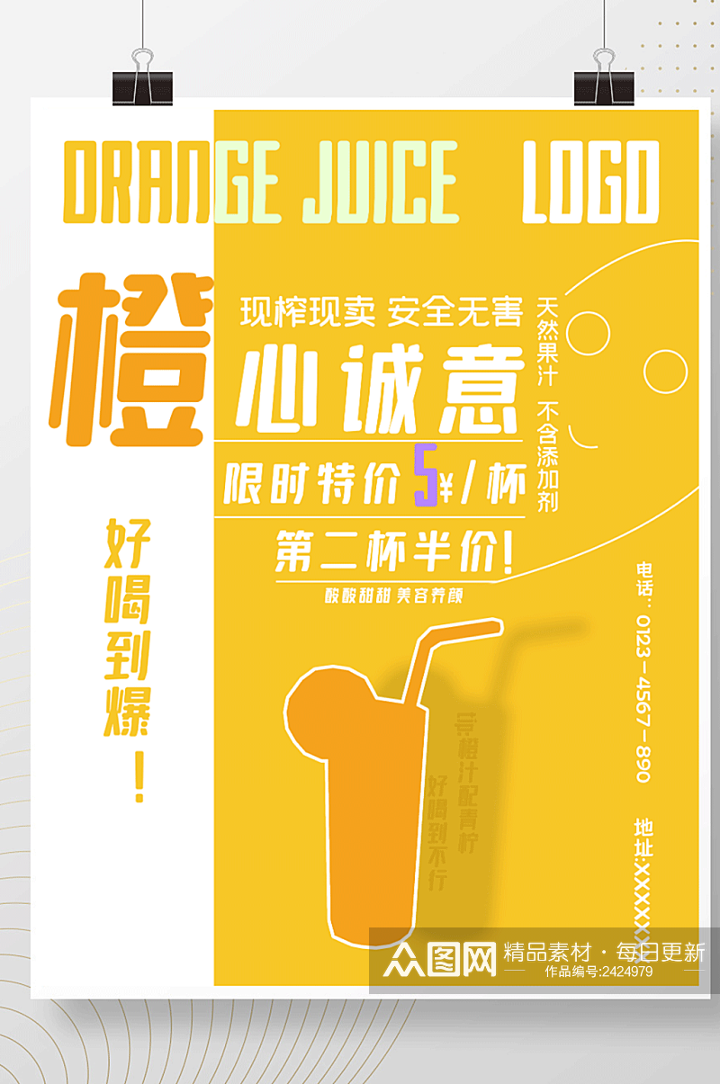 活力橙黄色系橙汁产品上新宣传促销海报素材