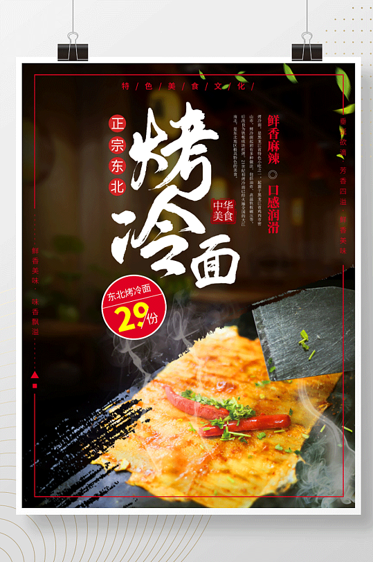 东北美食海报图片-东北美食海报设计素材-东北美食海报模板下载