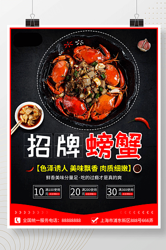 深夜食堂螃蟹宣传促销海报
