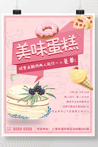 蛋糕甜品美食促销海报