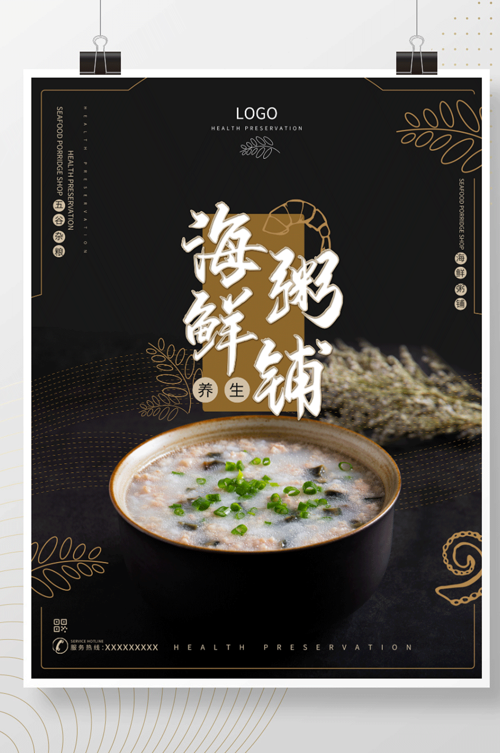 海鲜粥铺养生粥黑色大气简约美食海报素材