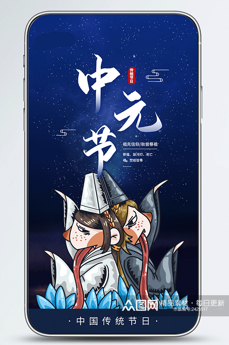 中元节七月十五七月创意插画风简约手机海报素材