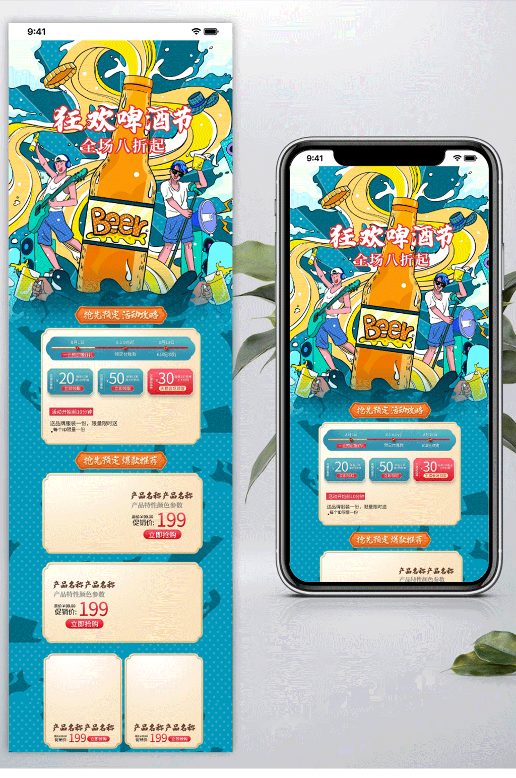 狂欢啤酒节首页模板电商场景活动电商素材