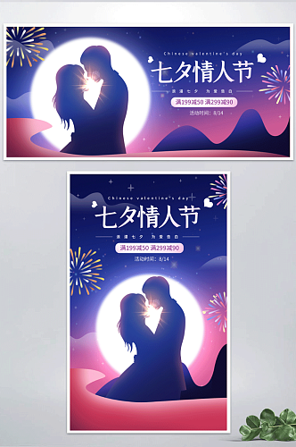 电商淘宝七夕情人节促销紫色浪漫海报