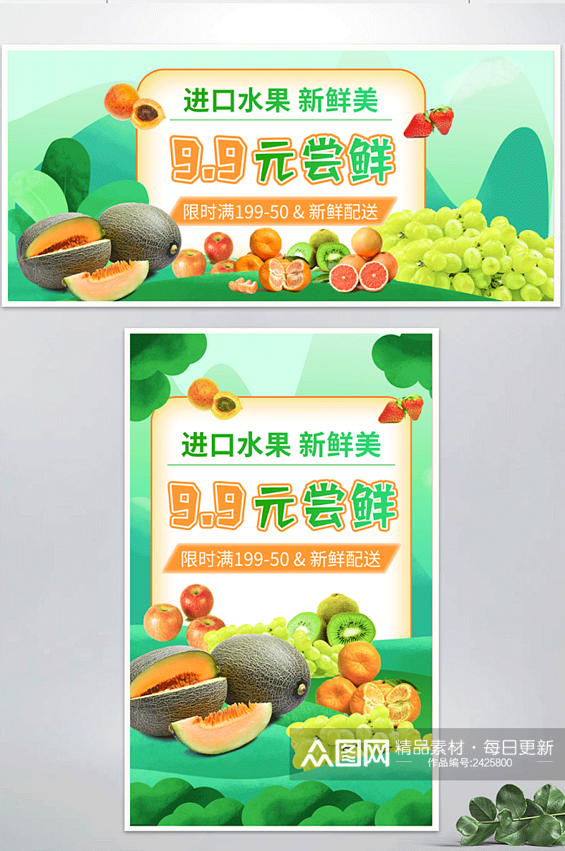 生鲜水果海报banner电商素材