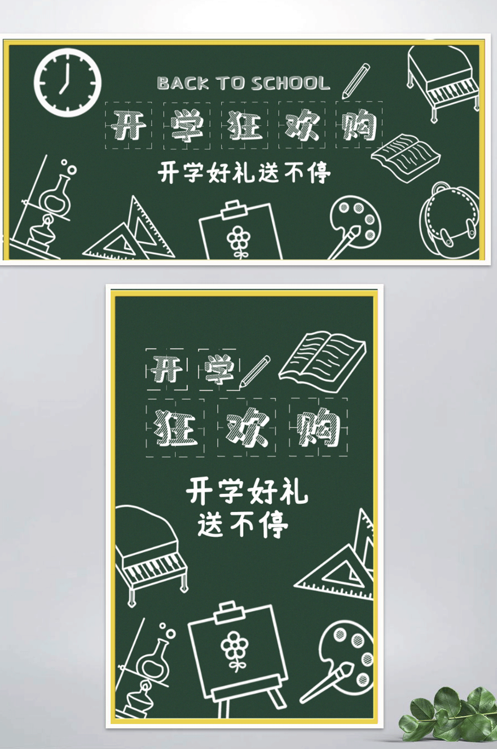 开学季海报banner促销黑板创意素材