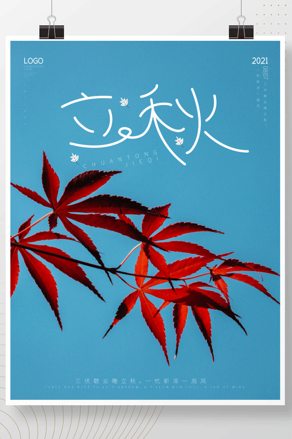 立秋枫叶秋天蓝天小清新海报素材