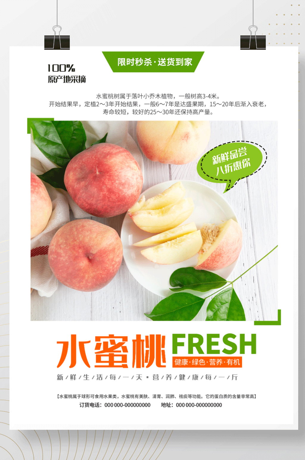 新鲜水蜜桃桃子水果毛桃电商淘宝宣传海报素材
