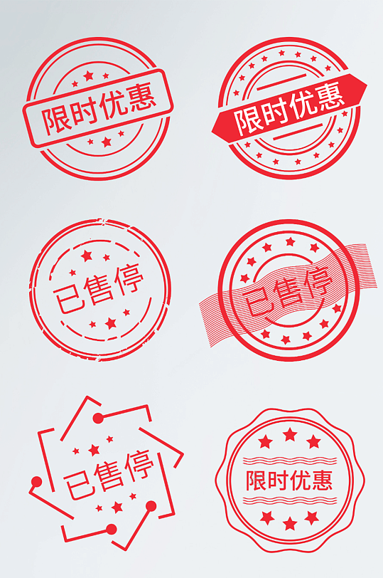 矢量中国风红色印章传统促销图标标签优惠