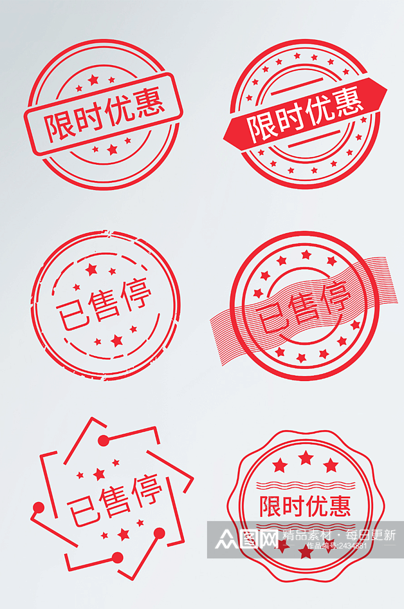 矢量中国风红色印章传统促销图标标签优惠素材