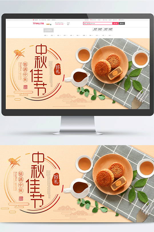 淘宝天猫中秋国庆美食月饼海报banner