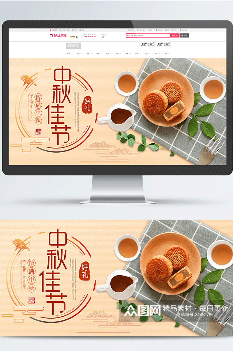 淘宝天猫中秋国庆美食月饼海报banner素材