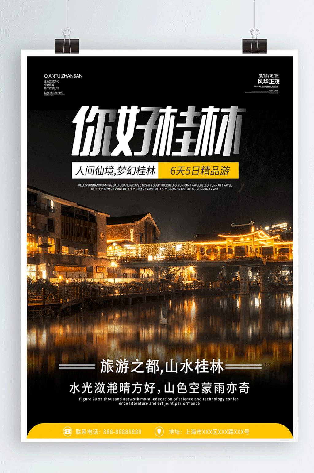 你好桂林旅游海报设计素材