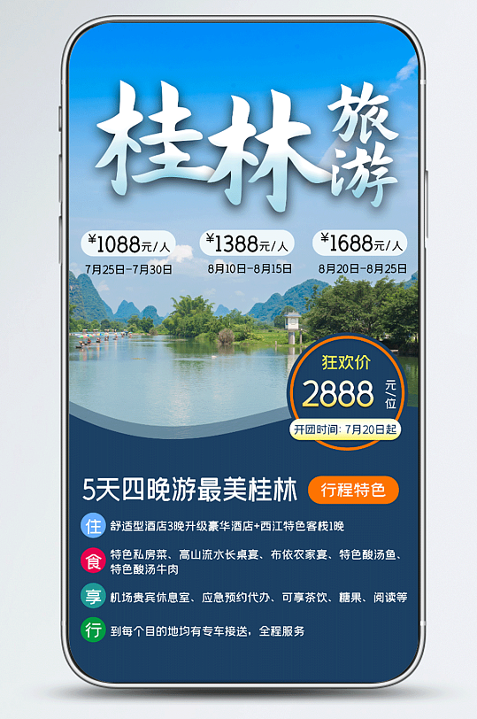 新媒体简单创合桂林旅游自然风景手机海报