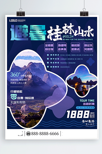 简约夏季桂林避暑胜地旅游宣传海报