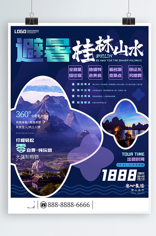 简约夏季桂林避暑胜地旅游宣传海报