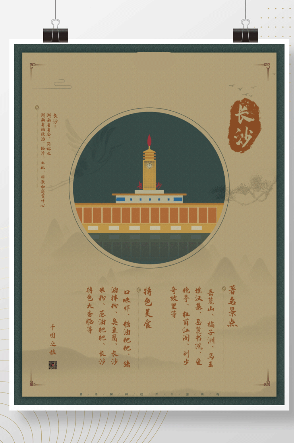 长沙旅游广告宣传图海报素材