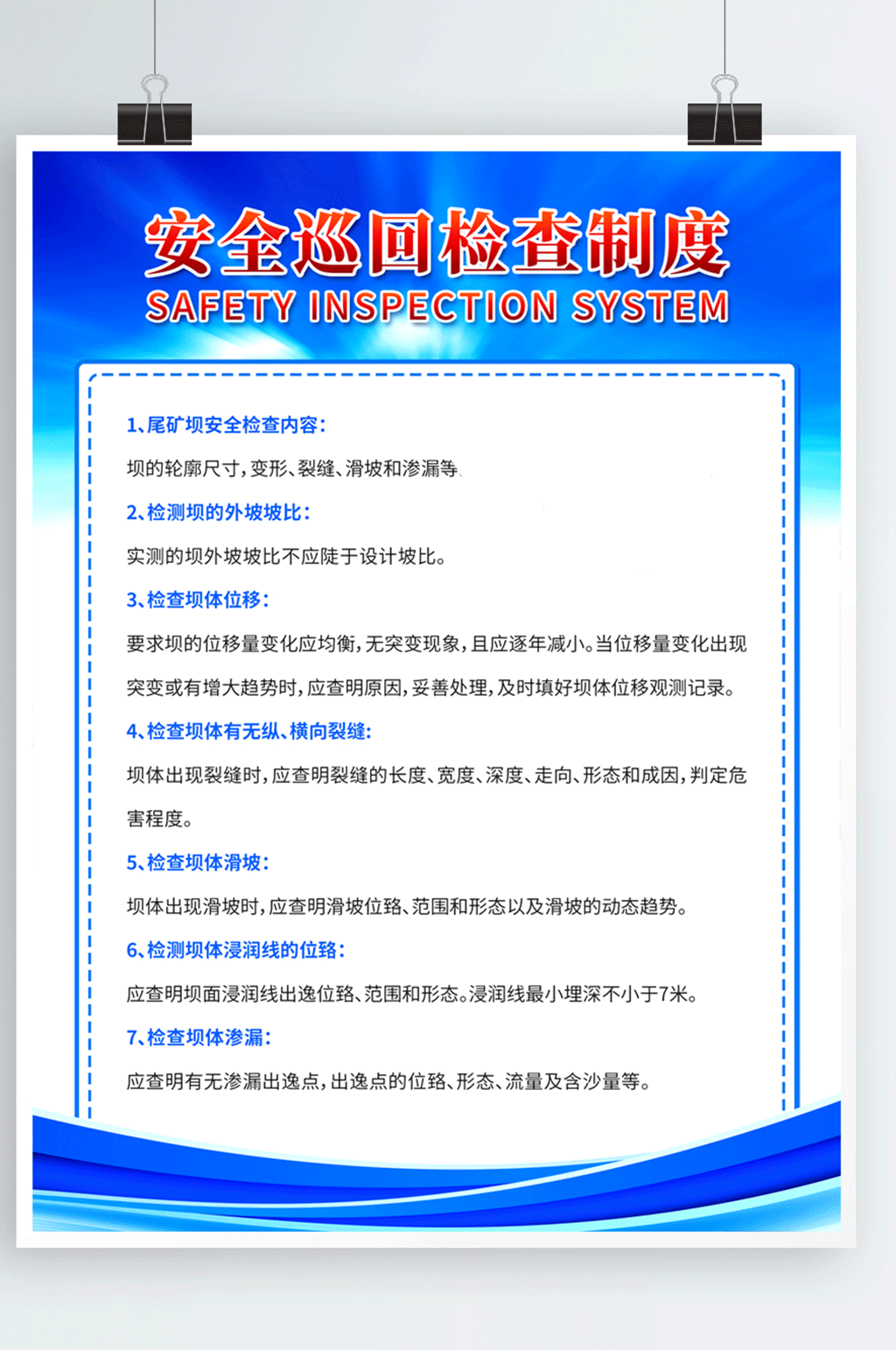 安全巡回检查制度牌蓝色海报素材
