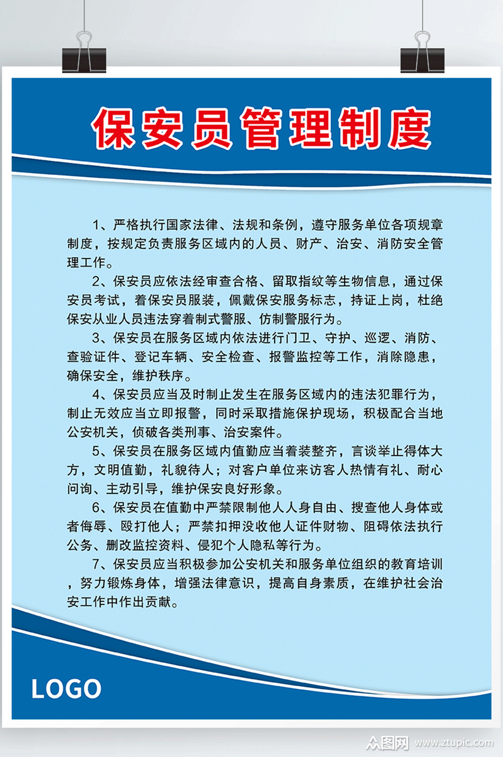 保安公司制度展板素材